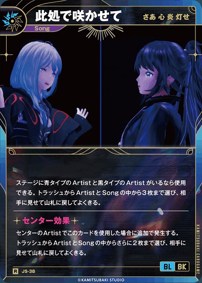 【さあ 心 炎 灯せ】此処で咲かせて 【KT/JS/38R】